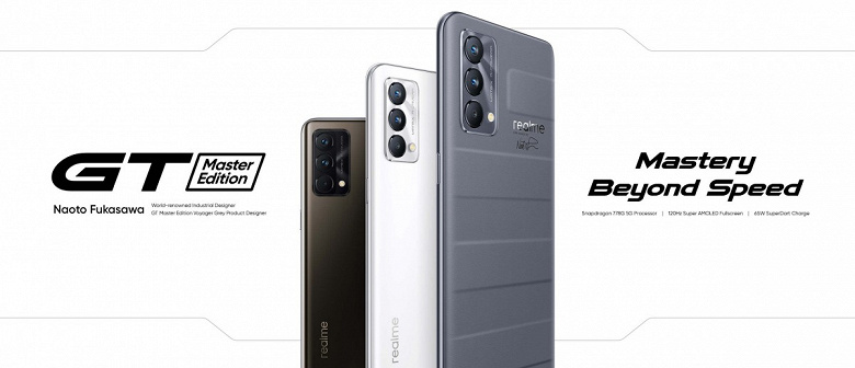 Super AMOLED, 120 Гц, 65 Вт, NFC, 3,5 мм чуть дороже 250 евро: Realme GT Master Edition выходит в Европе